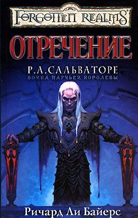 Обложка книги «Отречение»