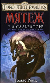 Обложка книги «Мятеж»