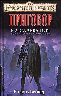Обложка книги «Приговор»