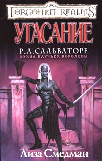 Обложка книги «Угасание»
