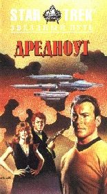 Обложка книги «Дредноут»