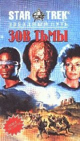 Обложка книги «Зов тьмы»