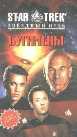 Обложка книги «Бугимены»