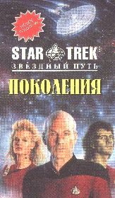 Обложка книги «Поколения»