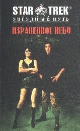 Обложка книги «Ловушка во времени»