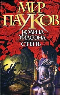 Обложка книги «Степь»