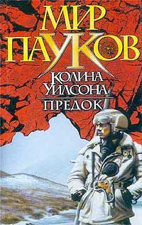 Обложка книги «Предок»