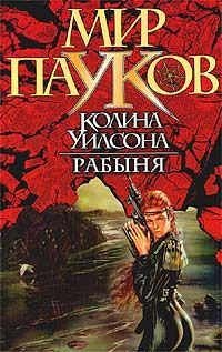Обложка книги «Рабыня»