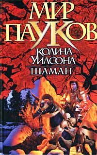 Обложка книги «Шаман»