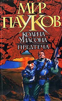 Обложка книги «Предтеча»