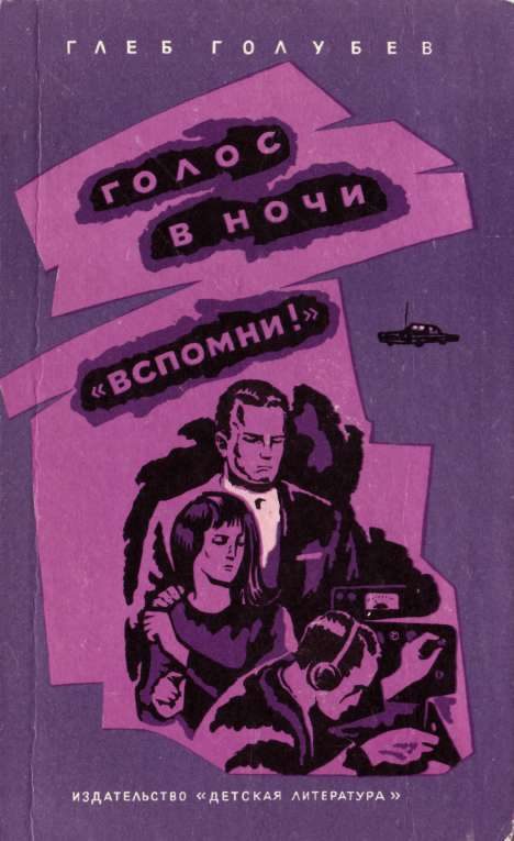 Обложка книги ««Вспомни!»»
