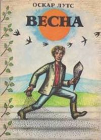 Обложка книги «Весна»