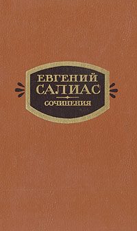 Обложка книги «Сенатский секретарь»
