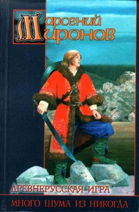 Обложка книги «Много шума из никогда»