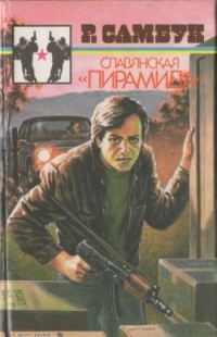 Обложка книги «Мафия-93»