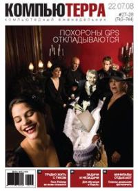 Обложка книги «Журнал `Компьютерра` N743-744»