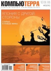 Обложка книги «Журнал `Компьютерра` N745»