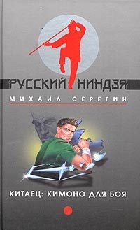 Обложка книги «Кимоно для боя»