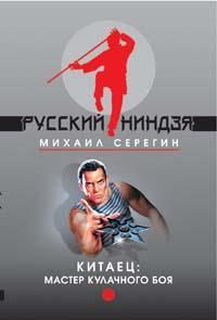 Обложка книги «Мастер кулачного боя»