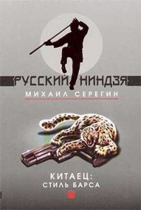 Обложка книги «Стиль барса»