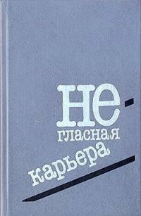 Обложка книги «Экскурсия выпускного класса»