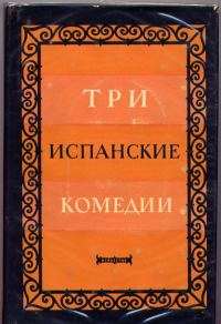 Обложка книги «Сомнительная правда»