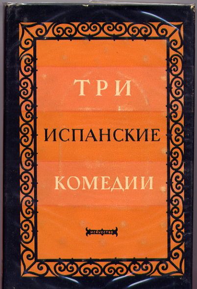 Обложка книги «Сомнительная правда»