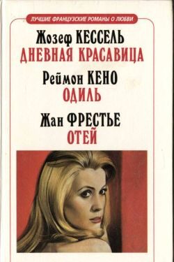 Обложка книги «Отей»