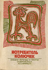 Обложка книги «Истребитель колючек»
