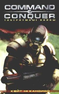 Обложка книги «Тибериумные войны»