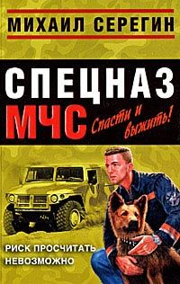 Обложка книги «Риск просчитать невозможно»