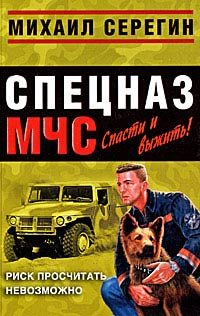 Обложка книги «Риск просчитать невозможно»
