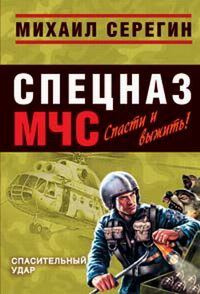 Обложка книги «Спасительный удар»