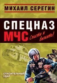 Обложка книги «Спасительный удар»