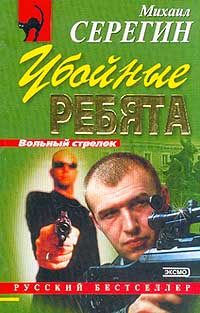Обложка книги «Убойные ребята»