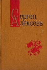 Обложка книги «Том 3. Богатырские фамилии. Рассказы»