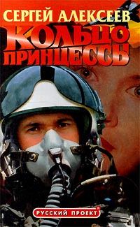 Обложка книги «Кольцо принцессы»