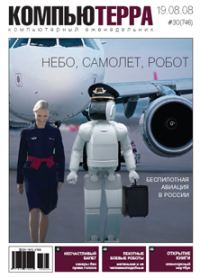 Обложка книги «Журнал `Компьютерра` №746»