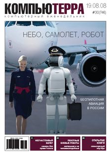 Обложка книги «Журнал `Компьютерра` №746»
