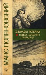 Обложка книги «Рождающие мечту и отвагу»