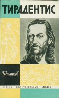 Обложка книги «Тирадентис»