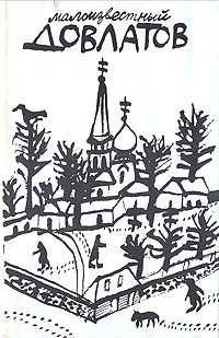 Обложка книги «Письма к Людмиле Штерн»