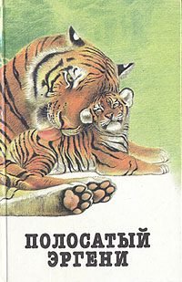 Обложка книги «Слон Юмбо»