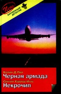 Обложка книги «Некрочип»