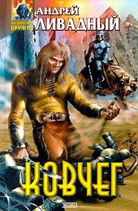 Обложка книги «Ковчег»
