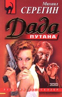 Обложка книги «Дада»