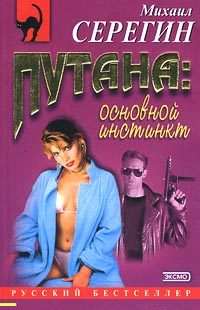 Обложка книги «Основной инстинкт»