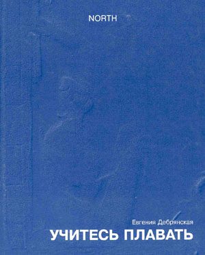 Обложка книги «Учитесь плавать»