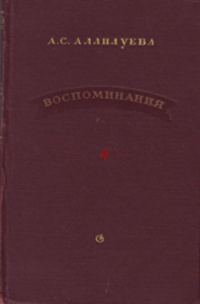 Обложка книги «Воспоминания»