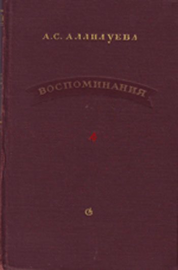 Обложка книги «Воспоминания»